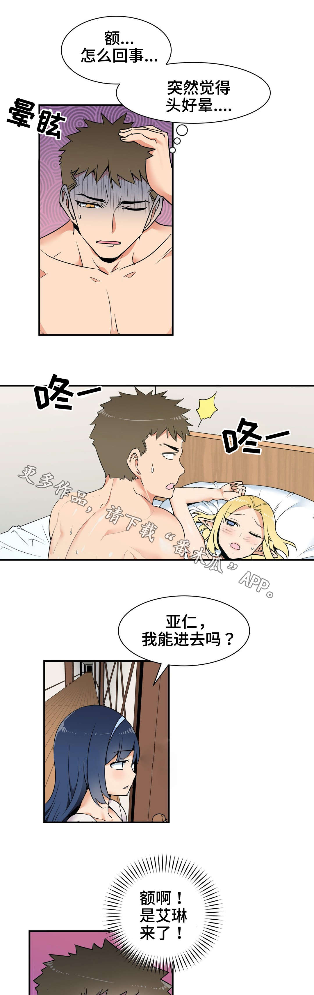 冠军勇士戒指漫画,第5章：中毒1图