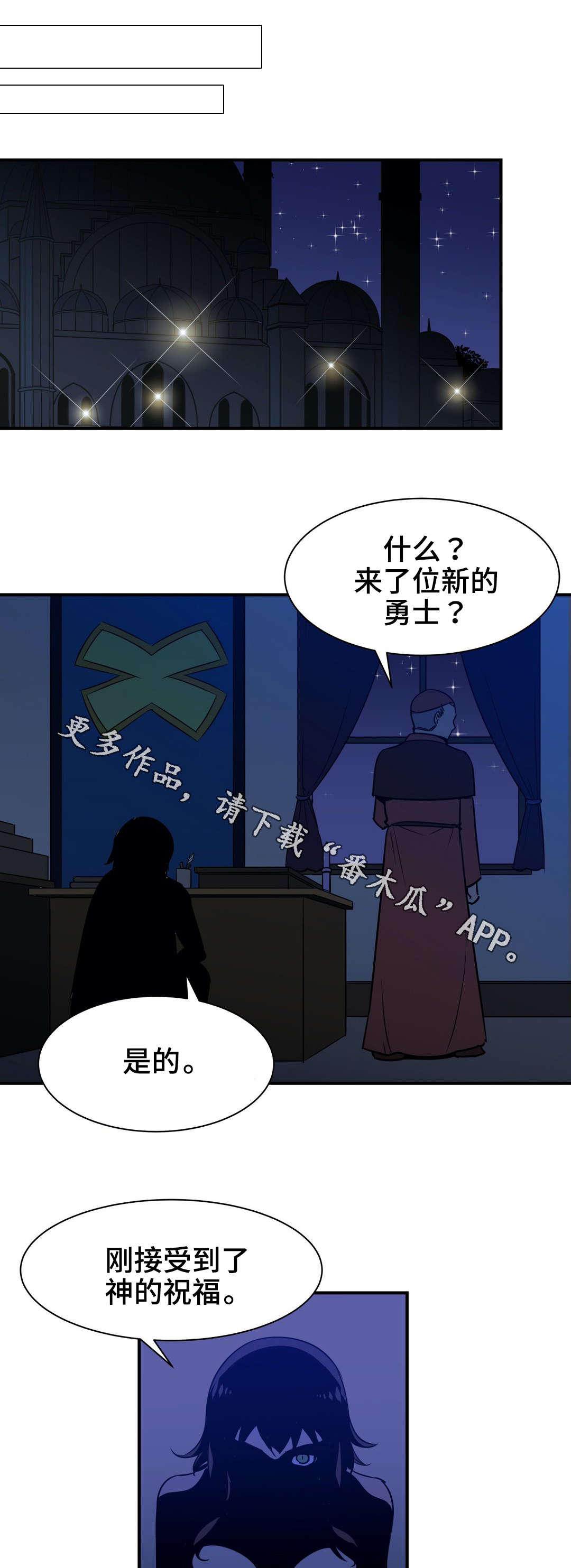 博德之门战斗大师冠军勇士漫画,第11章：预谋1图