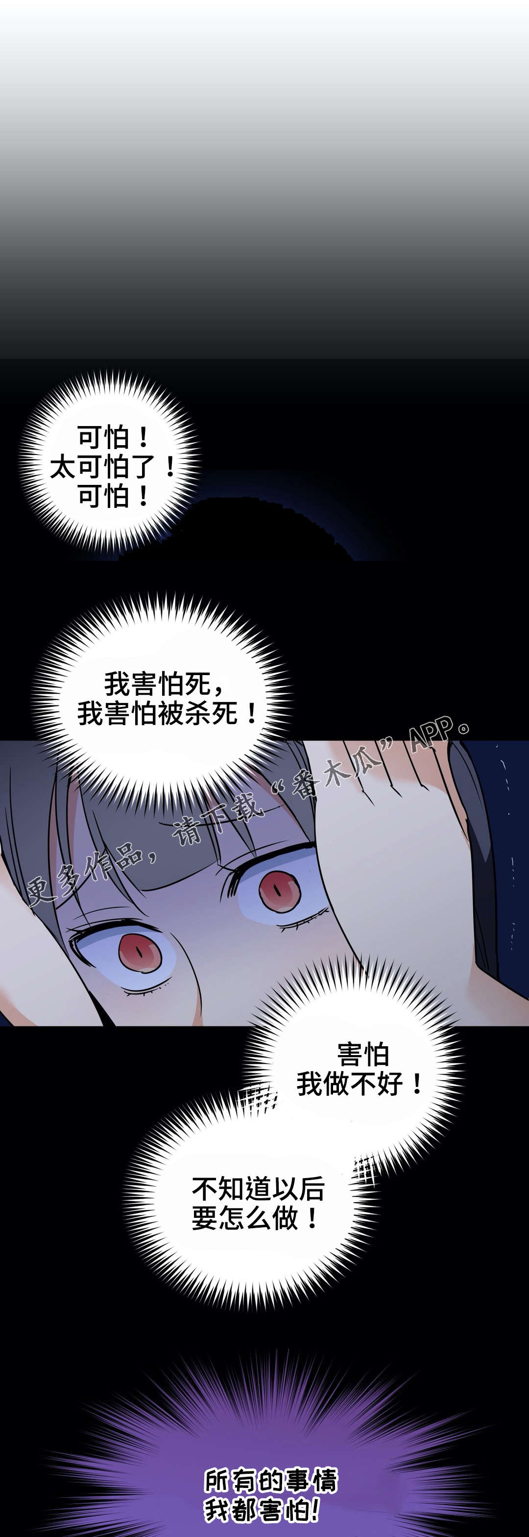 冠军的心漫画,第27章：失控2图