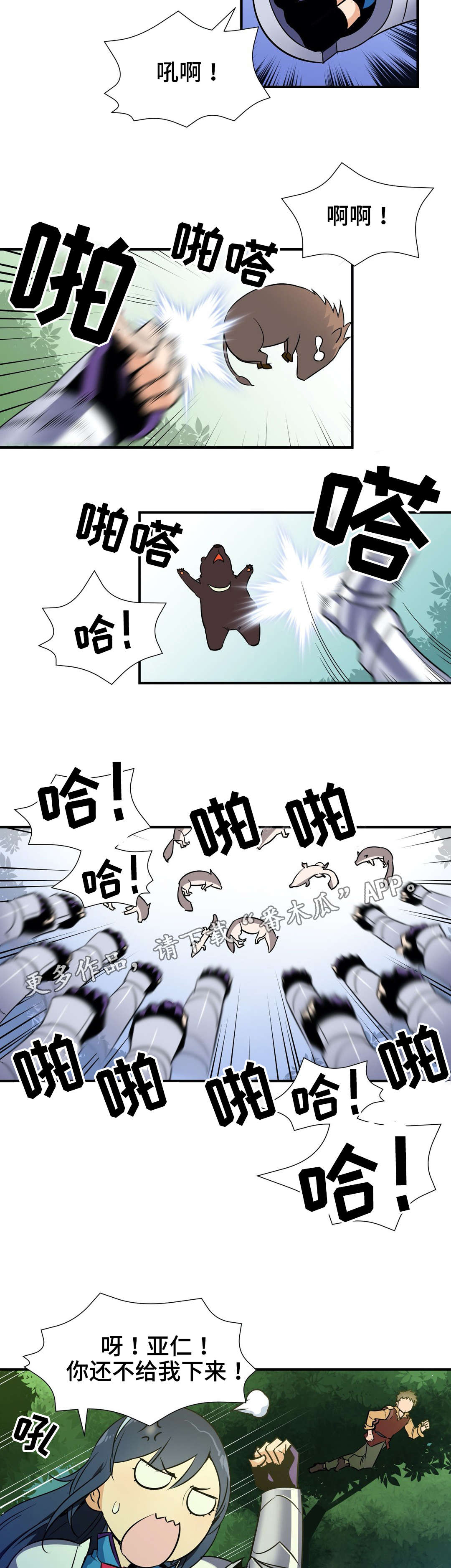 冠军的心漫画,第23章：采药2图