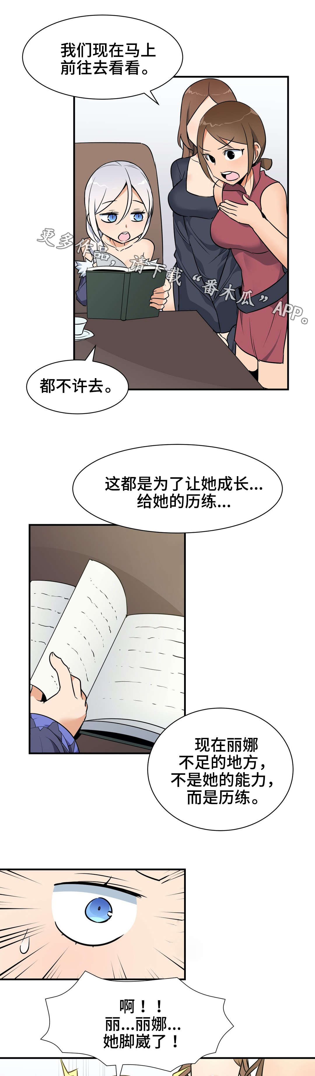 掠夺者冠军勇士漫画,第25章：抵抗2图