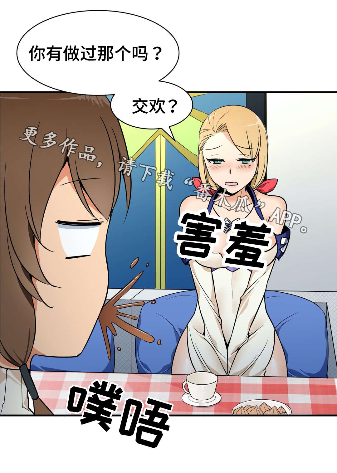 冠军旺仔漫画,第7章：圣女2图