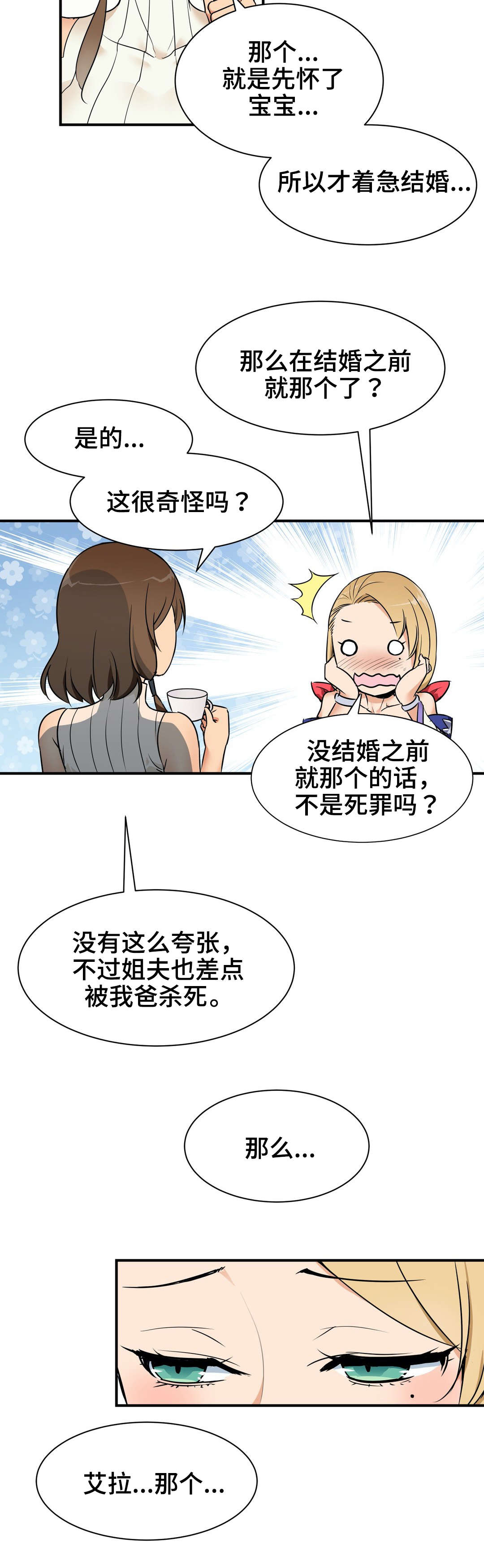 冠军旺仔漫画,第7章：圣女1图