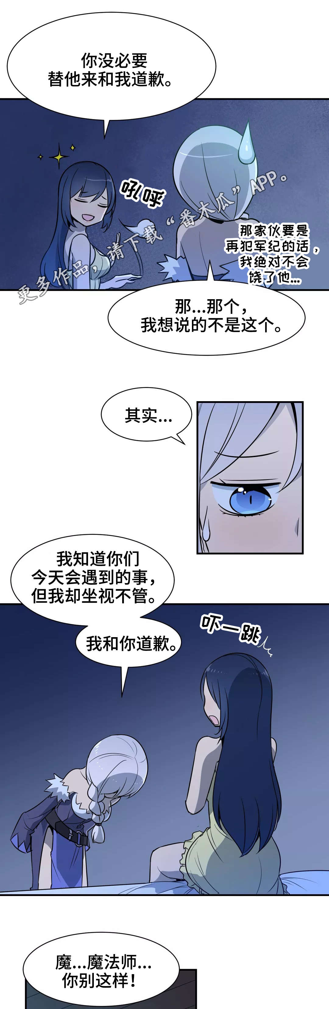 冠军勇士重击弓漫画,第30章：歉意1图