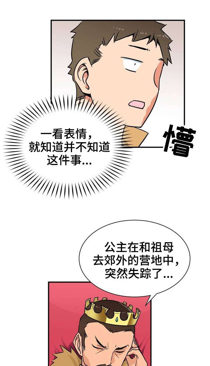 冠军瓷砖漫画,第3章：命运1图