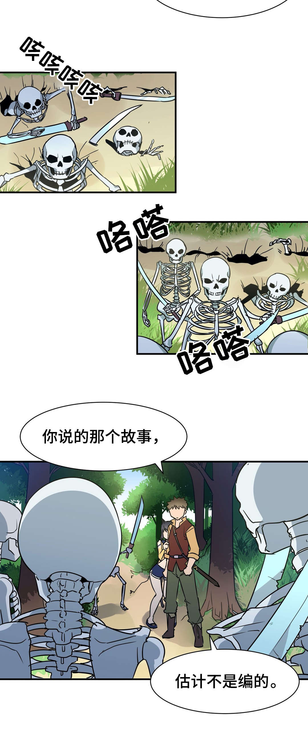 冠军的心漫画,第24章：遇袭2图