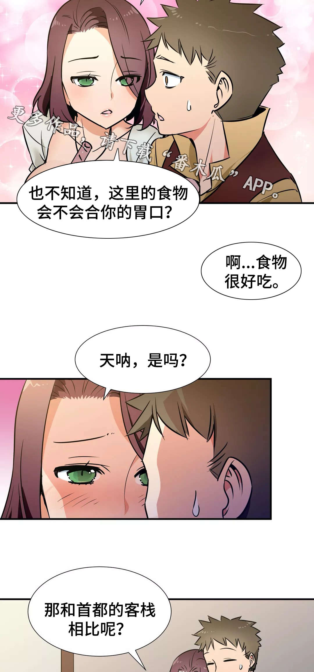 冠军用英语怎么说漫画,第33章：偷窥2图