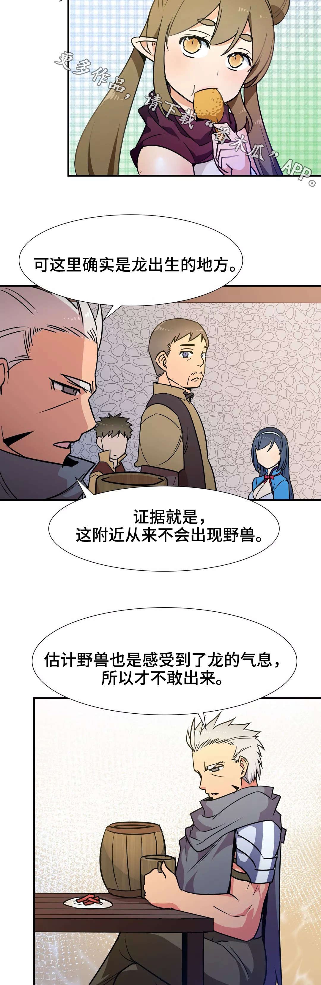 战斗大师还是冠军勇士漫画,第32章：特别服务1图