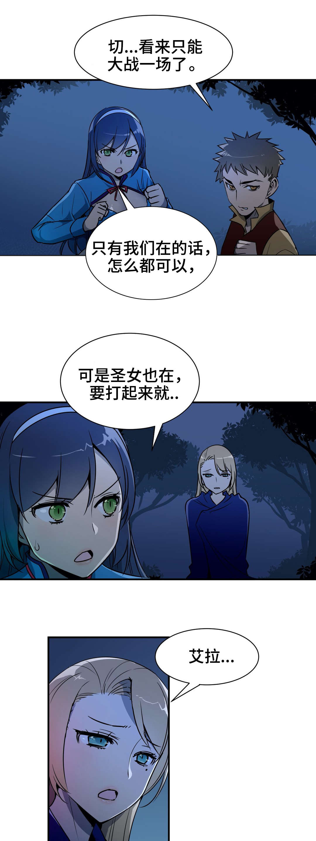 冠军勇士博德之门漫画,第15章：逃离2图