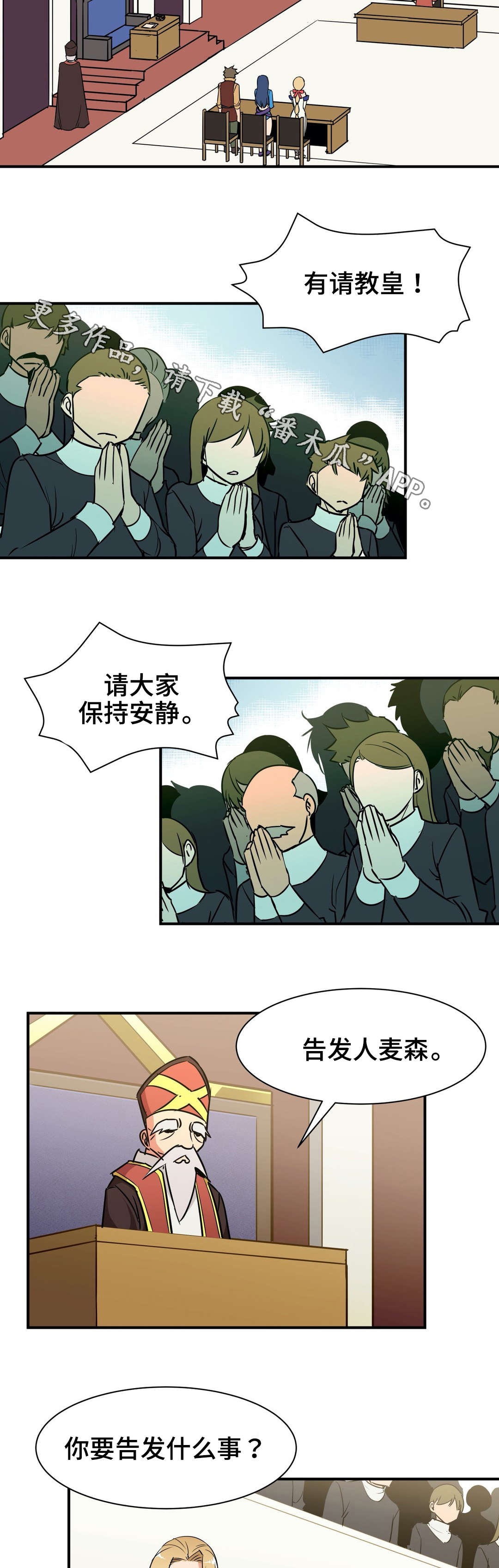 冠军的新家漫画,第16章：诬蔑2图