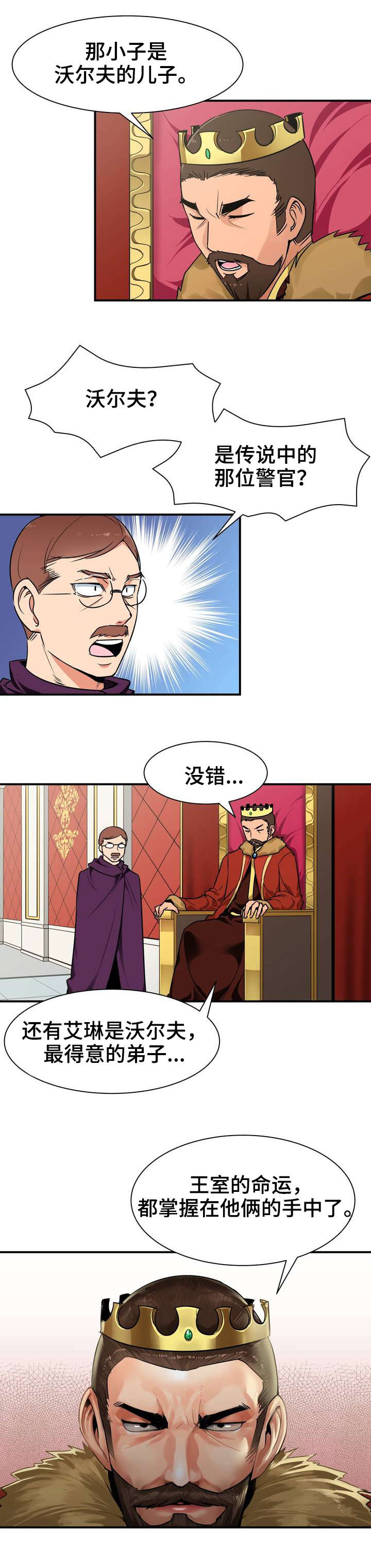 冠军勇士还是战斗大师漫画,第3章：命运2图