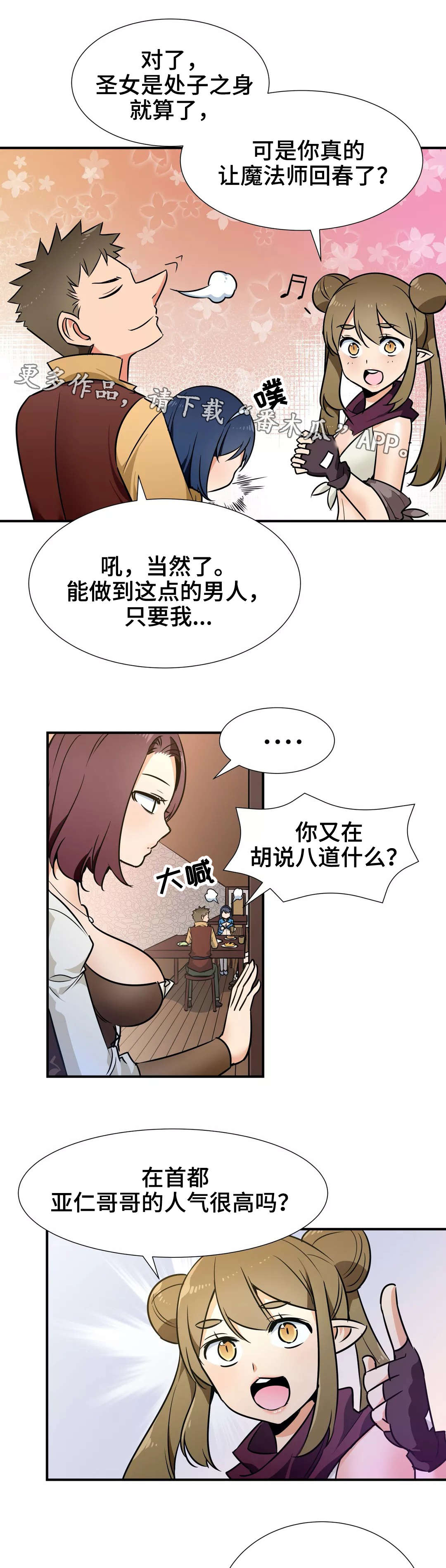 战斗大师奥法骑士冠军勇士漫画,第32章：特别服务2图