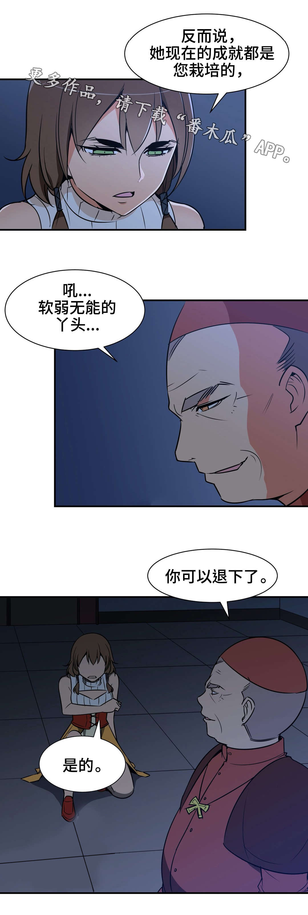 博德之门战斗大师冠军勇士漫画,第11章：预谋2图