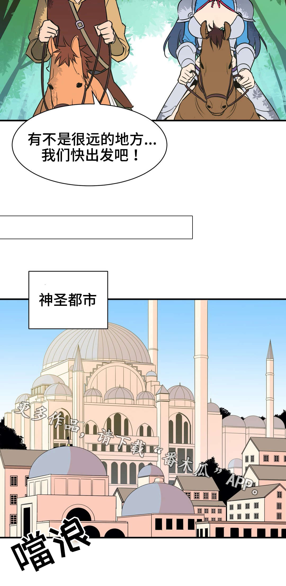 冠军用英语怎么说漫画,第7章：圣女2图