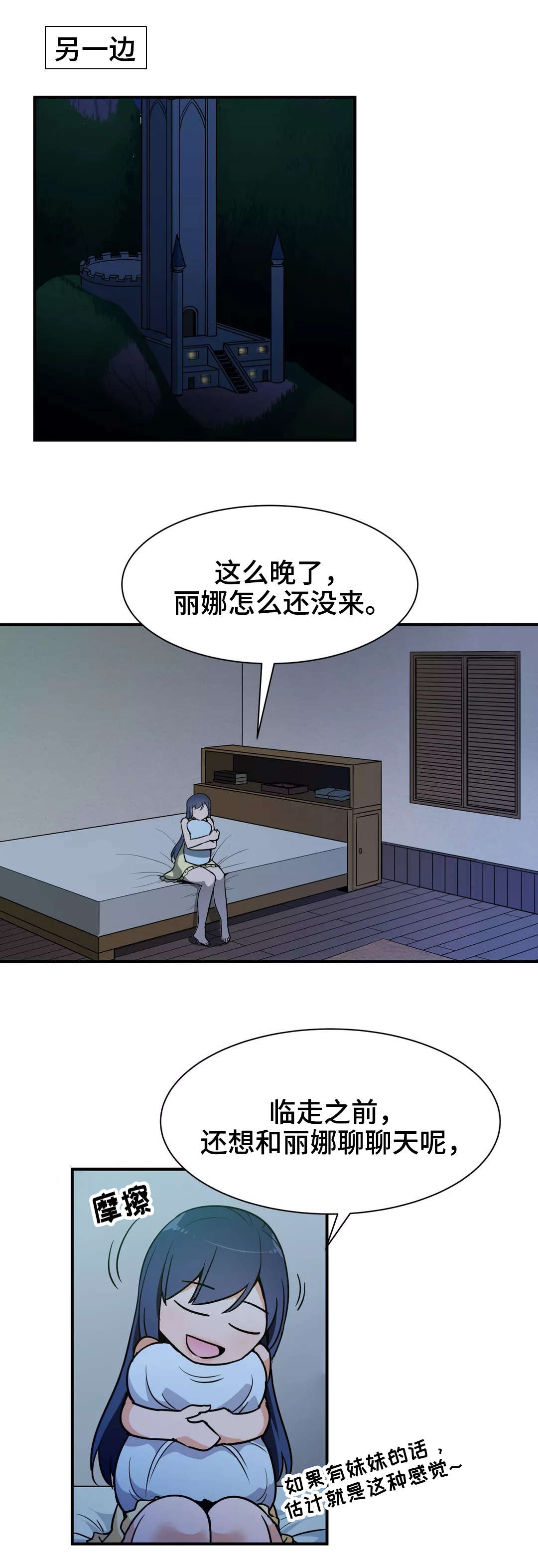 冠军勇士属性漫画,第29章：心意1图