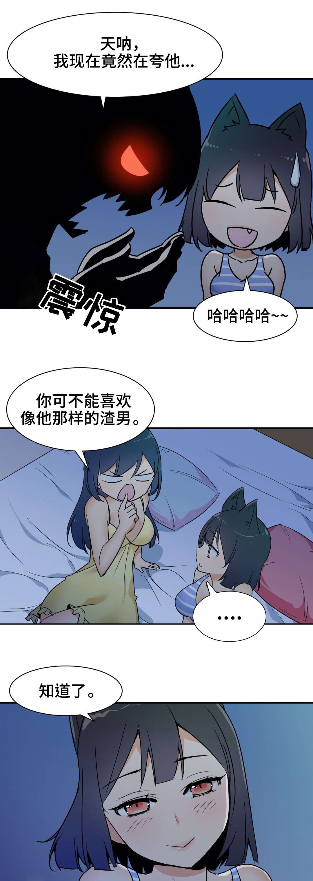 冠军勇士队漫画,第22章：闲谈2图