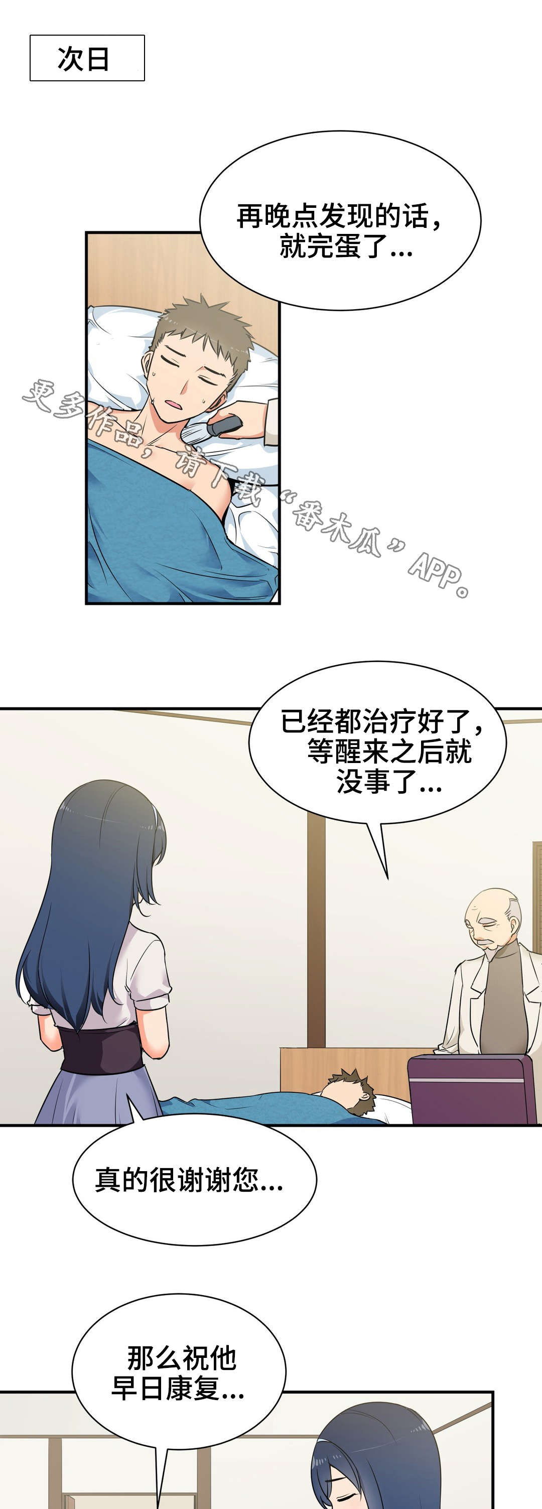 冠军勇士装备漫画,第6章：救治1图