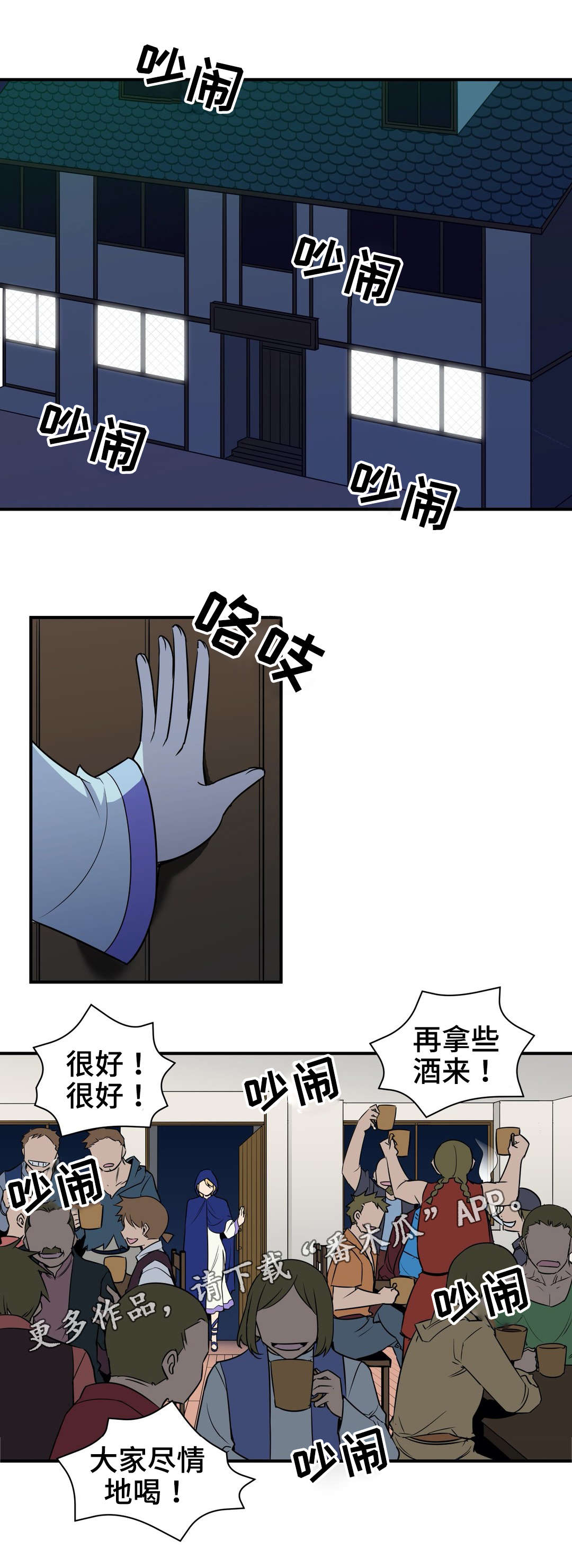 冠军勇士漫画,第12章：喝酒1图