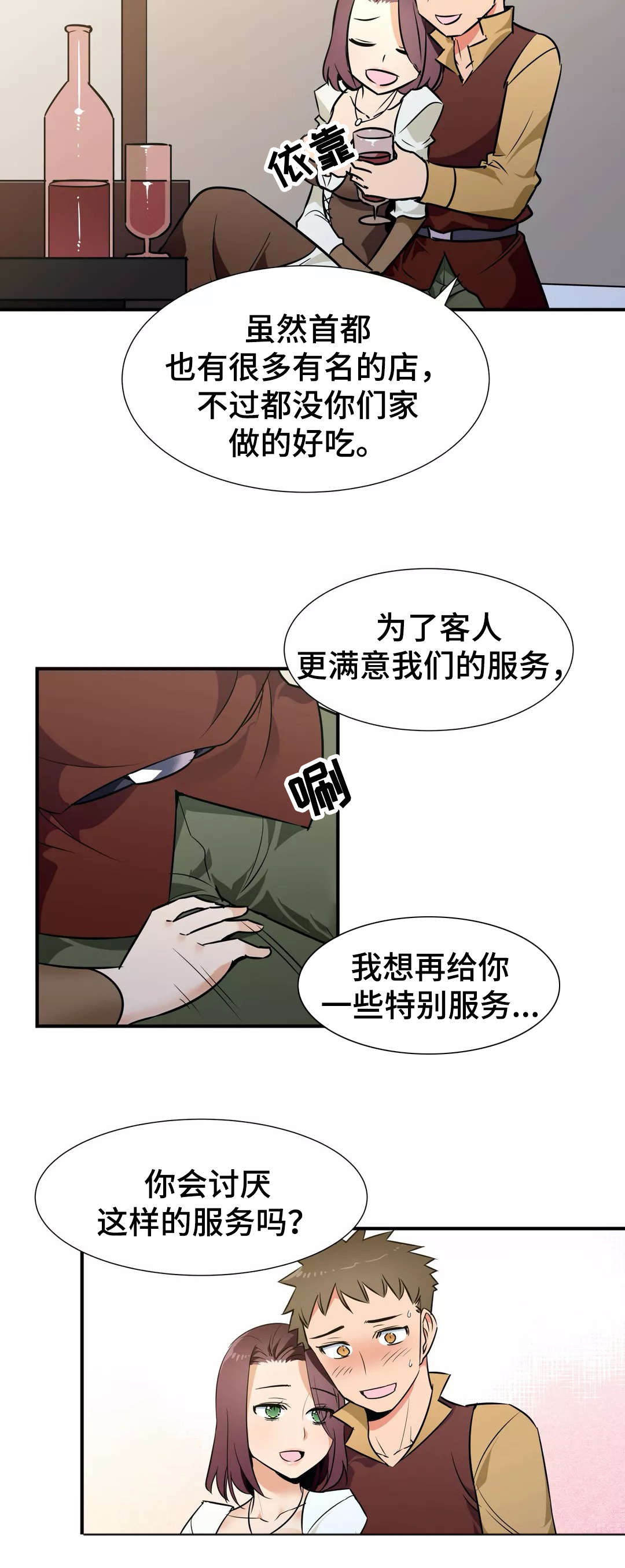 冠军勇士戒指漫画,第33章：偷窥1图