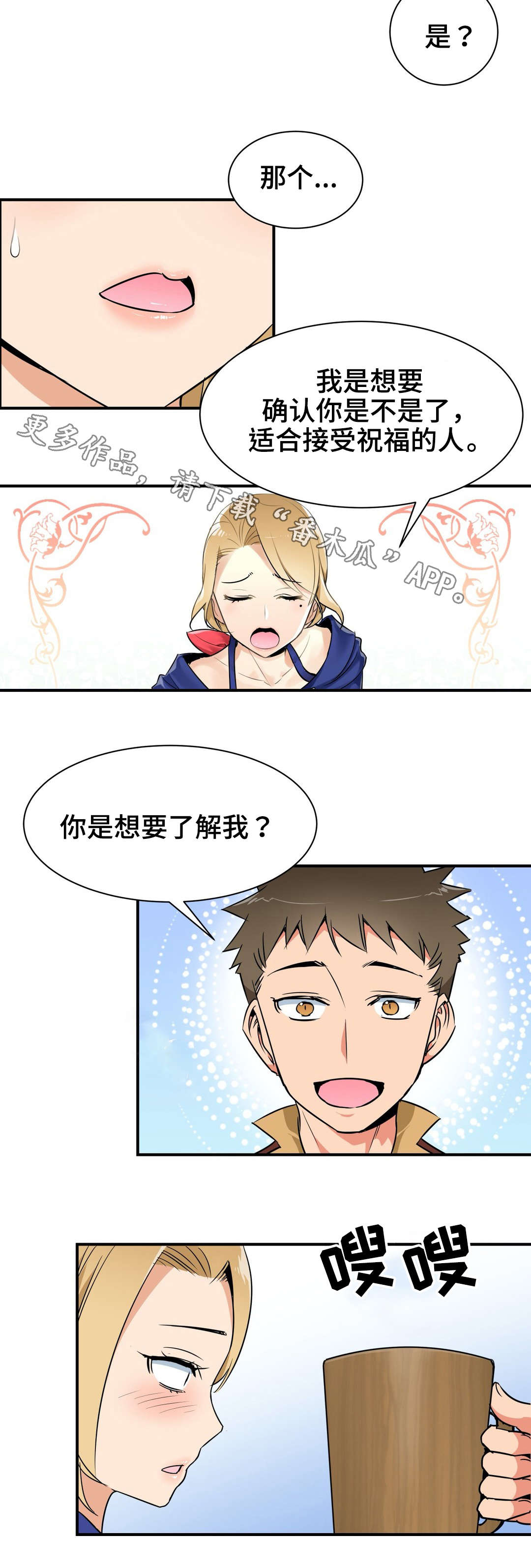 掠夺者冠军勇士漫画,第12章：喝酒1图