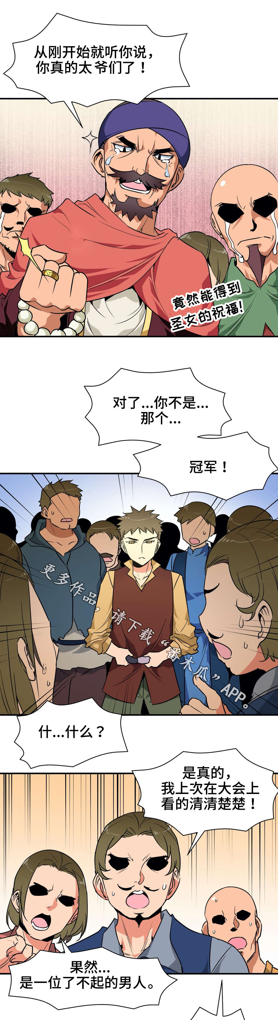 冠军的心漫画,第10章：请客2图