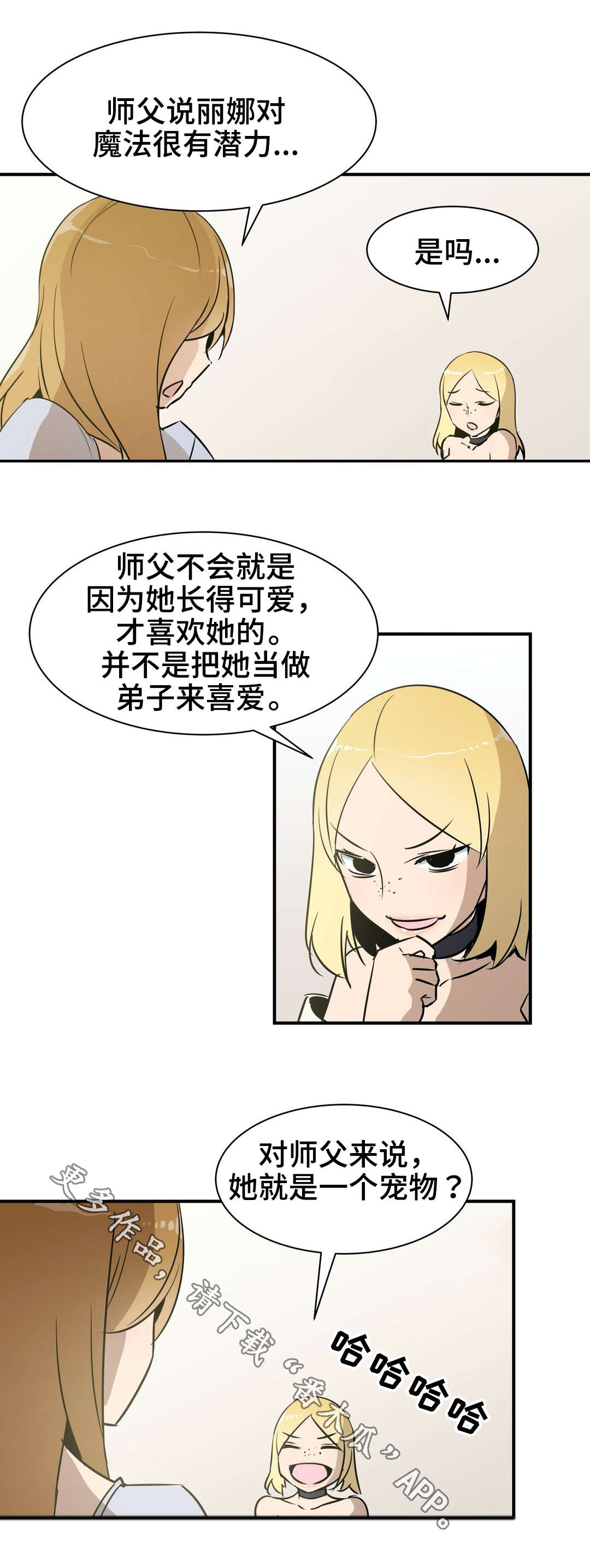 冠军的新家漫画,第21章：代驾1图