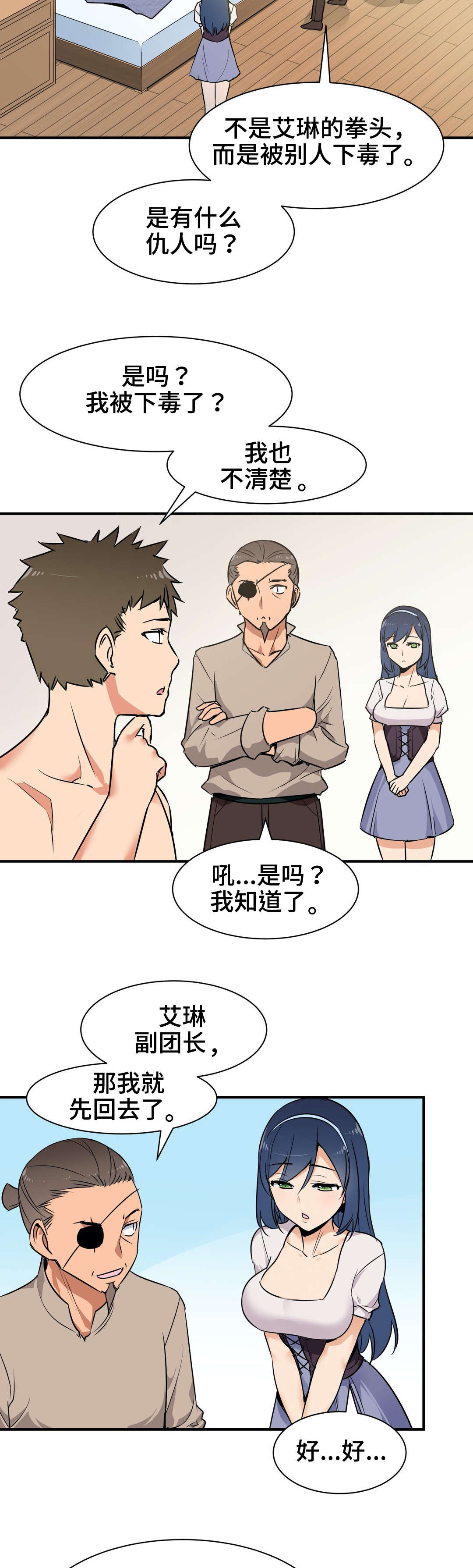 勇士拿冠军漫画,第6章：救治1图