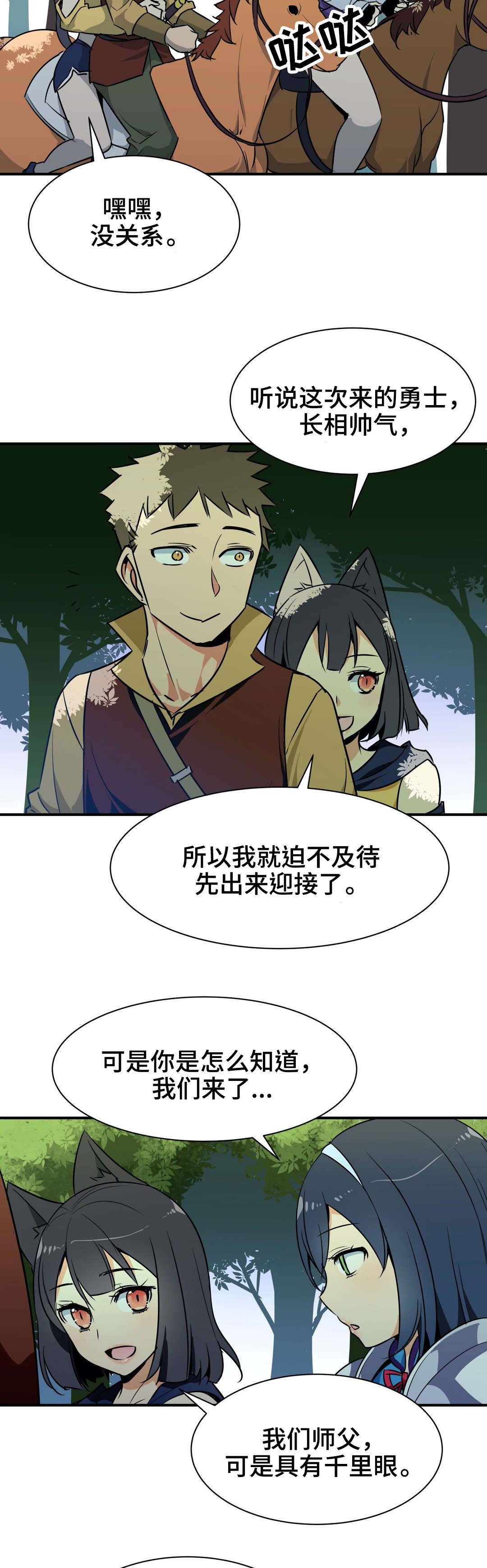 战斗大师还是冠军勇士漫画,第20章：魔法师2图