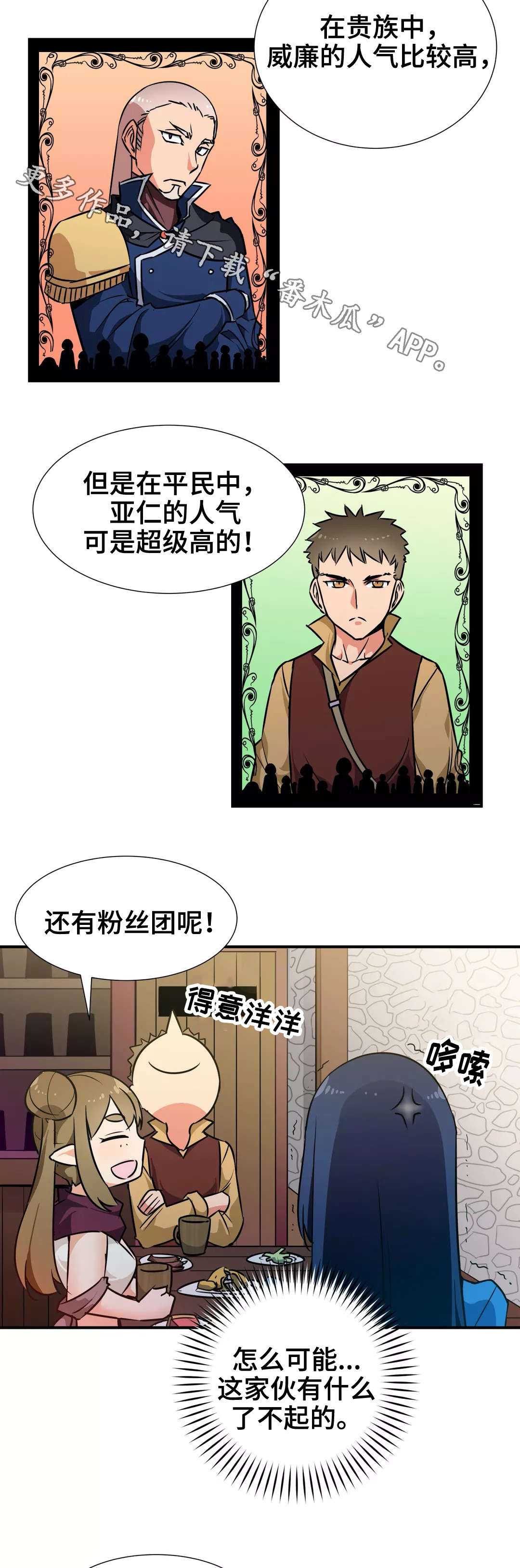 战斗大师奥法骑士冠军勇士漫画,第32章：特别服务1图