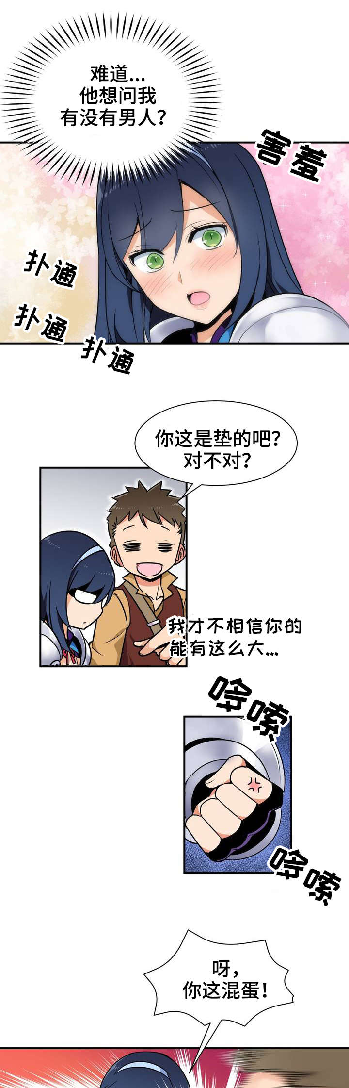 冠军驾到樊振东漫画,第2章：目的2图