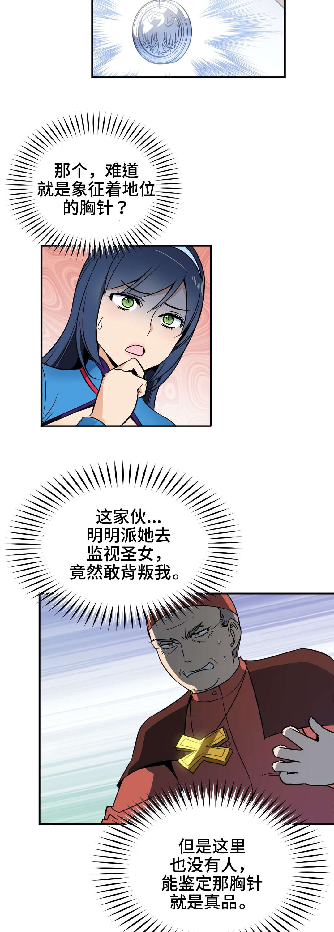 冠军勇士装备漫画,第17章：证明1图