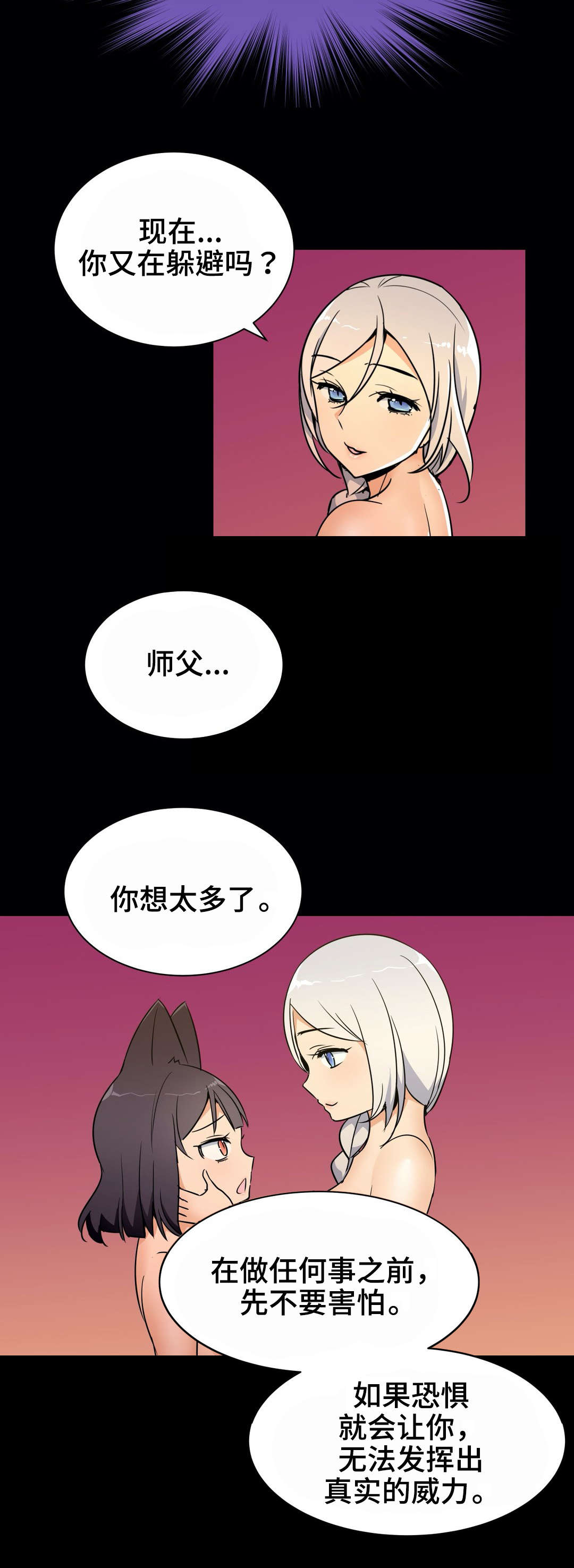 冠军的心漫画,第27章：失控1图