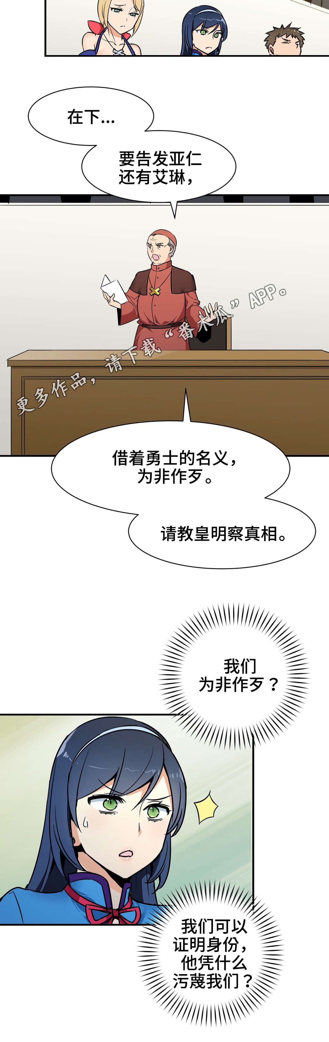 冠军的新家漫画,第16章：诬蔑1图