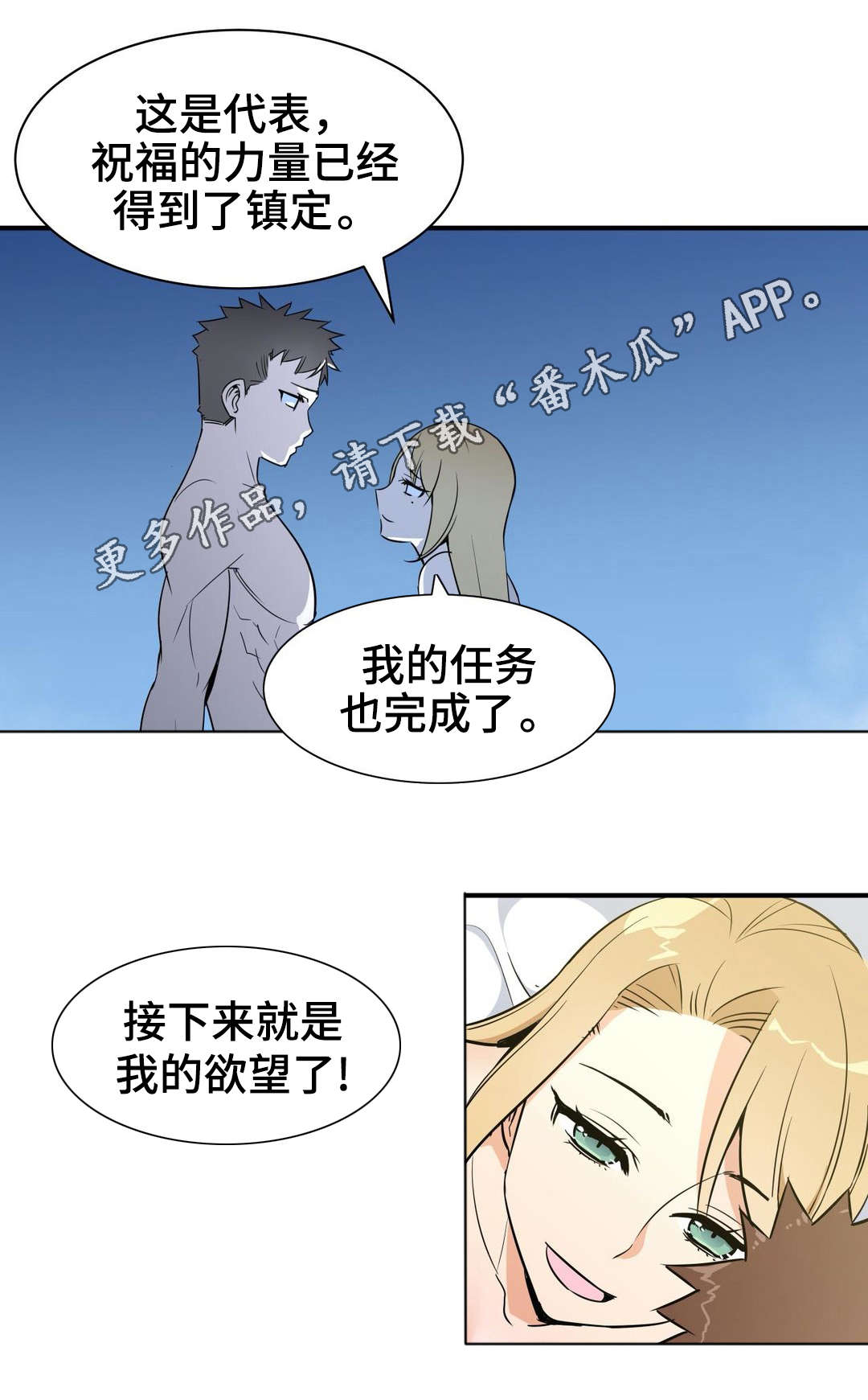 冠军勇士联赛门票漫画,第18章：诱惑2图