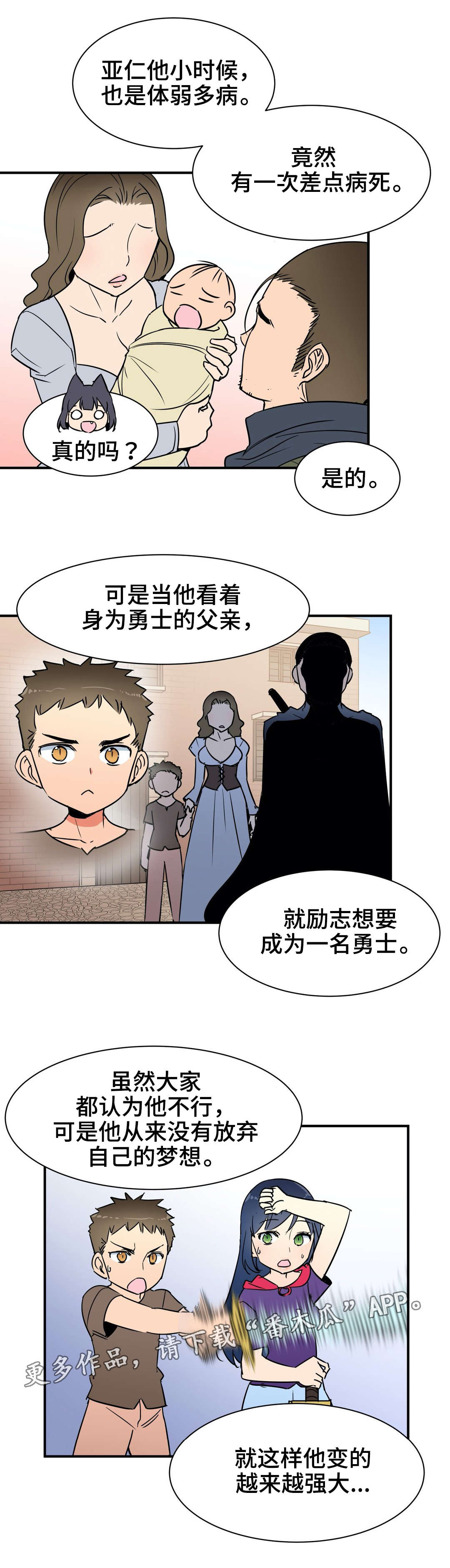 冠军勇士队漫画,第22章：闲谈1图