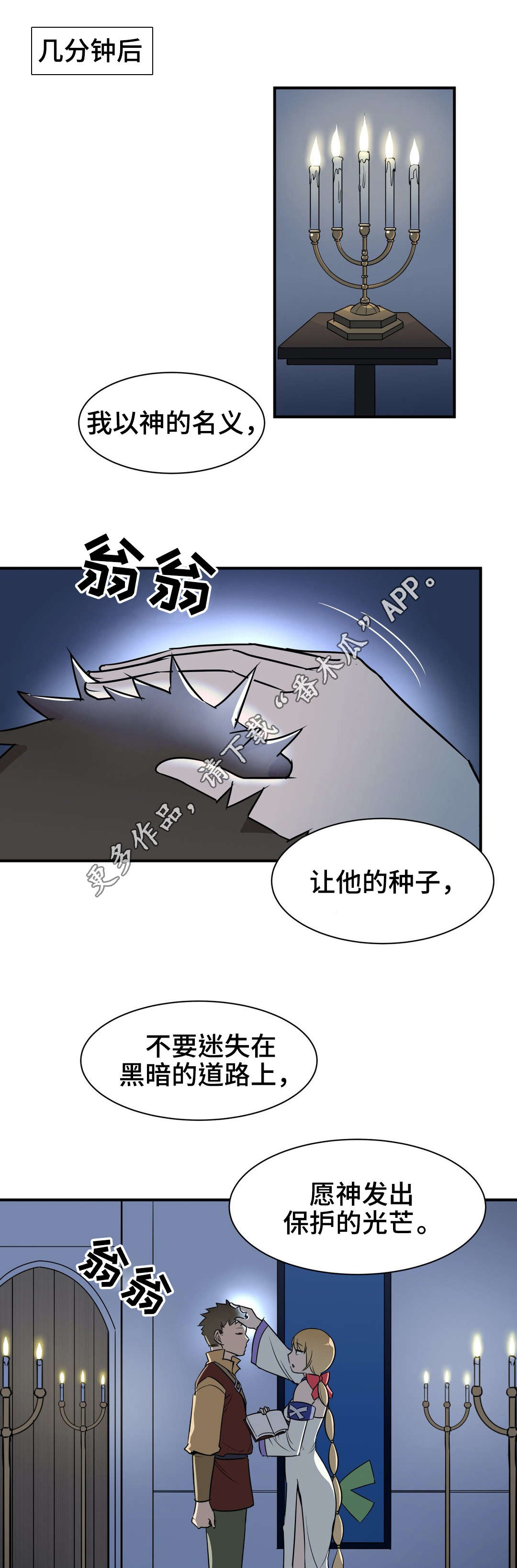 恐虐冠军勇士漫画,第9章：祝福2图