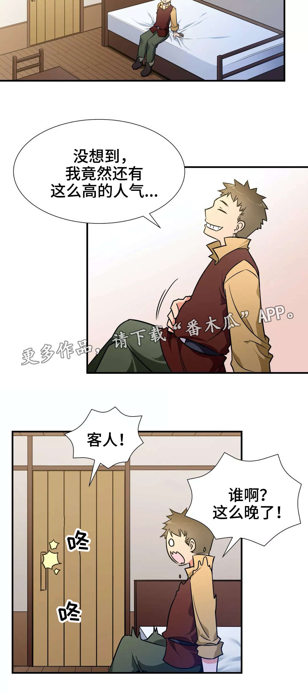 战斗大师还是冠军勇士漫画,第32章：特别服务1图