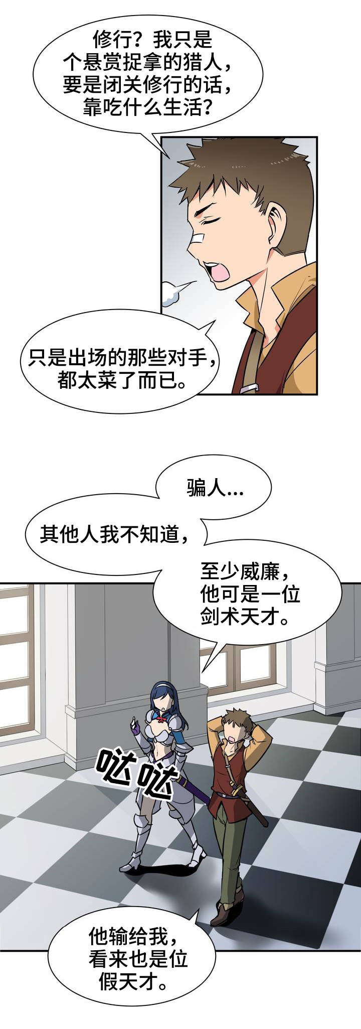 冠军驾到樊振东漫画,第2章：目的1图