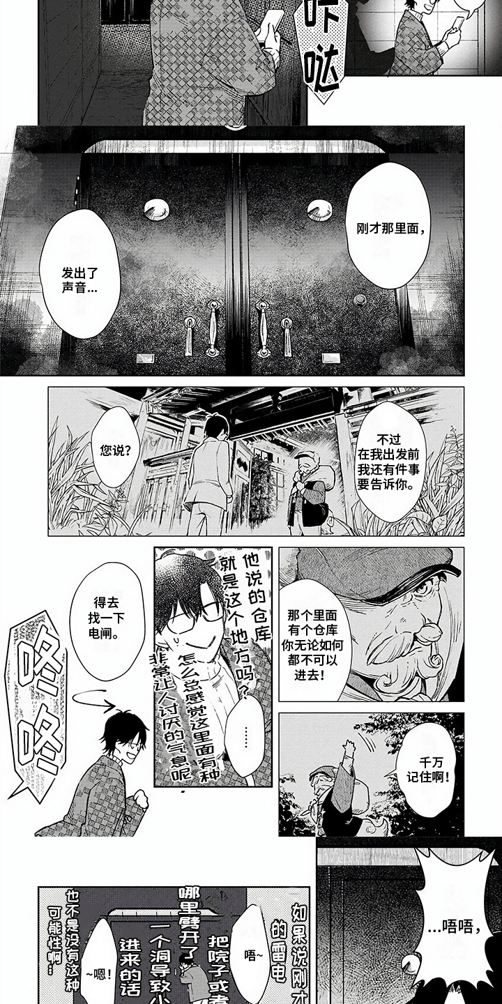 鬼的结构漫画,第2章：相遇1图