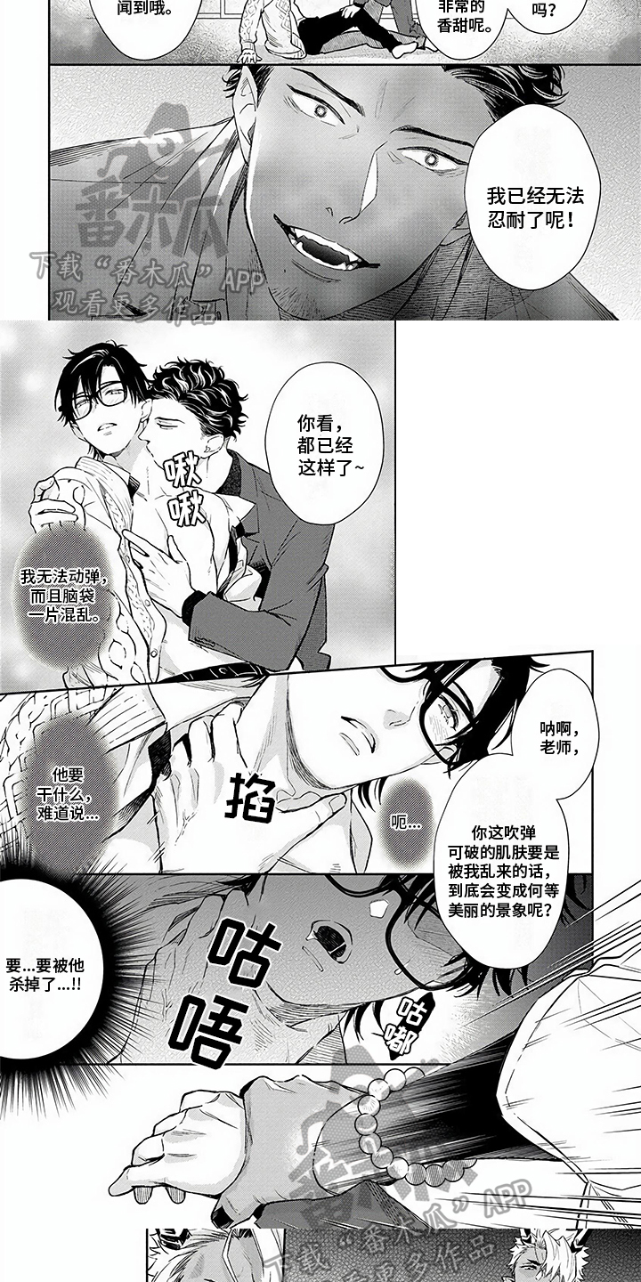 鬼的等级漫画,第7章：阻止1图