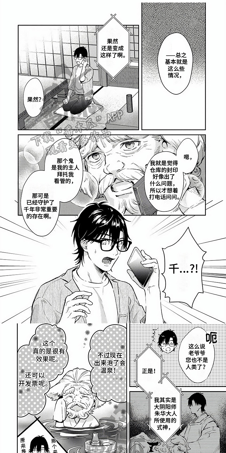 老鬼鱼饵漫画,第12章：说明1图