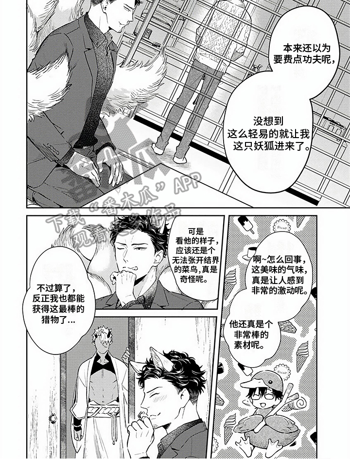 鬼的偏旁漫画,第6章：妖狐2图