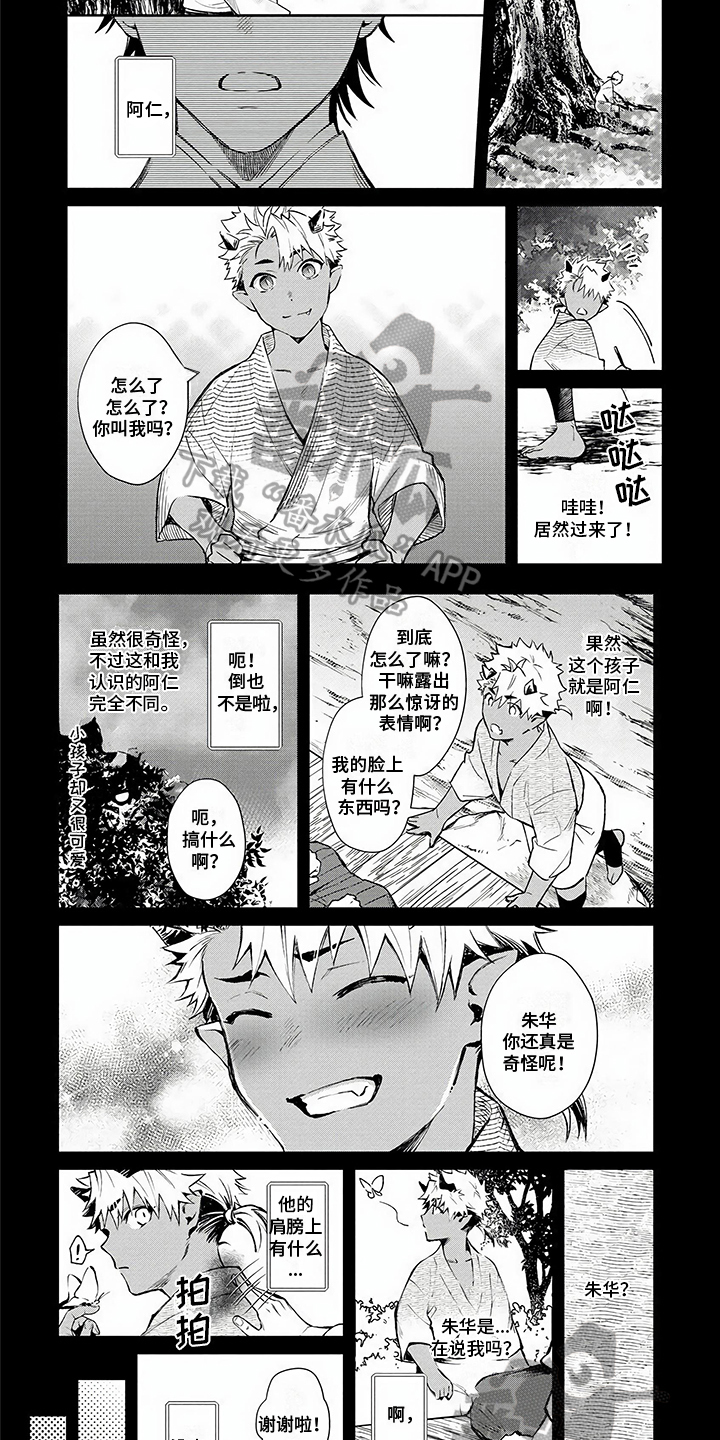 鬼的偏旁漫画,第10章：危害1图