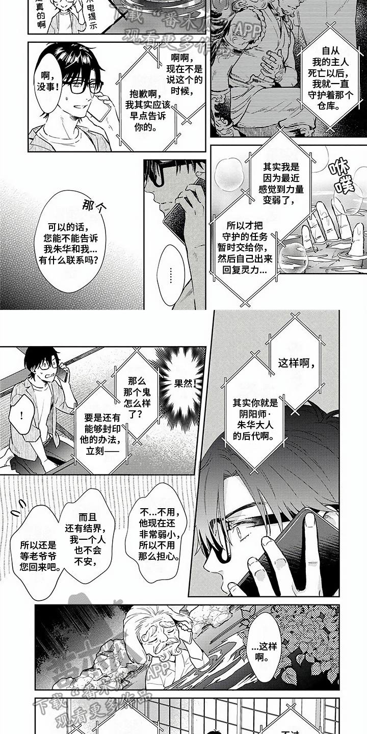 老鬼鱼饵漫画,第12章：说明2图