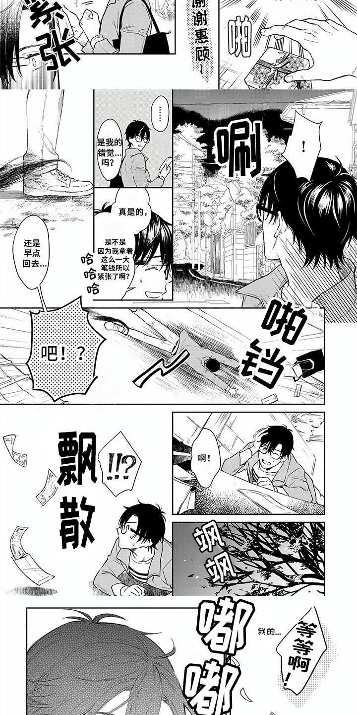 鬼的结构漫画,第1章：收留1图