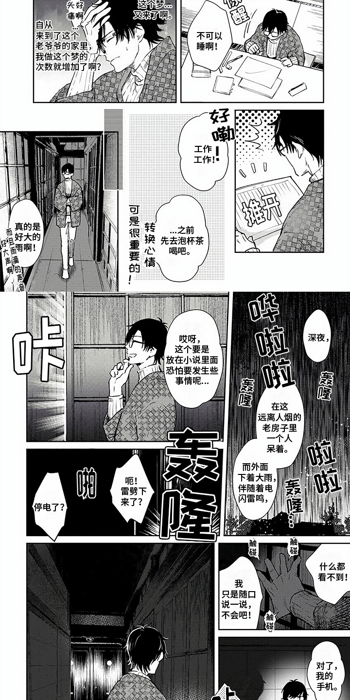 鬼的偏旁漫画,第2章：相遇2图