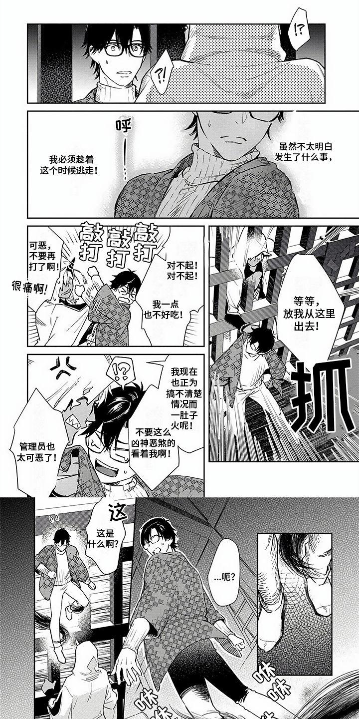 鬼的图片很可怕漫画,第3章：结界1图