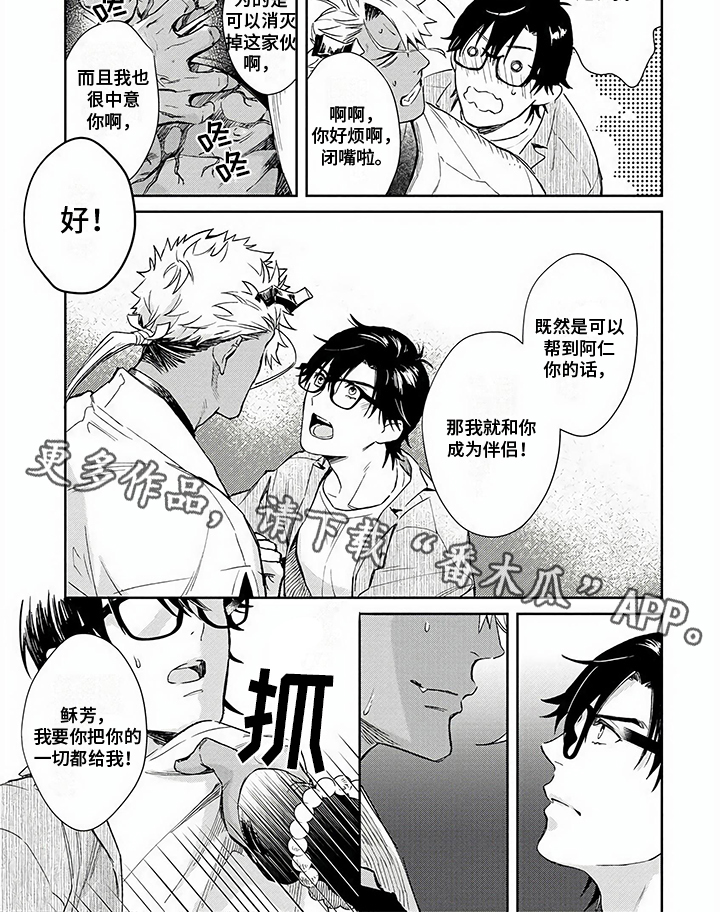 鬼的反义词漫画,第15章：表白2图