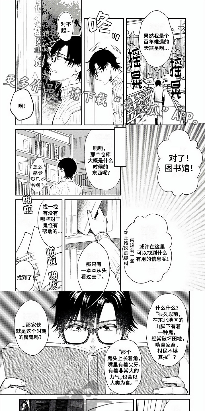 老鬼钓饵漫画,第5章：名字1图