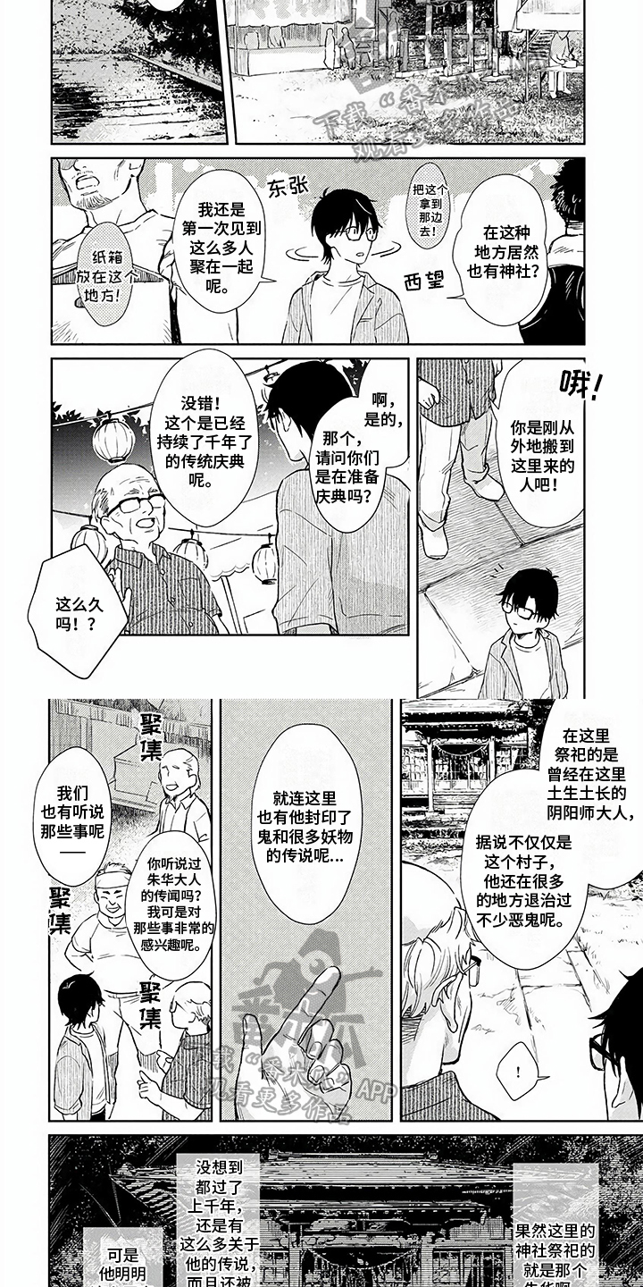 鬼の饵じゃありません漫画,第13章：破封2图